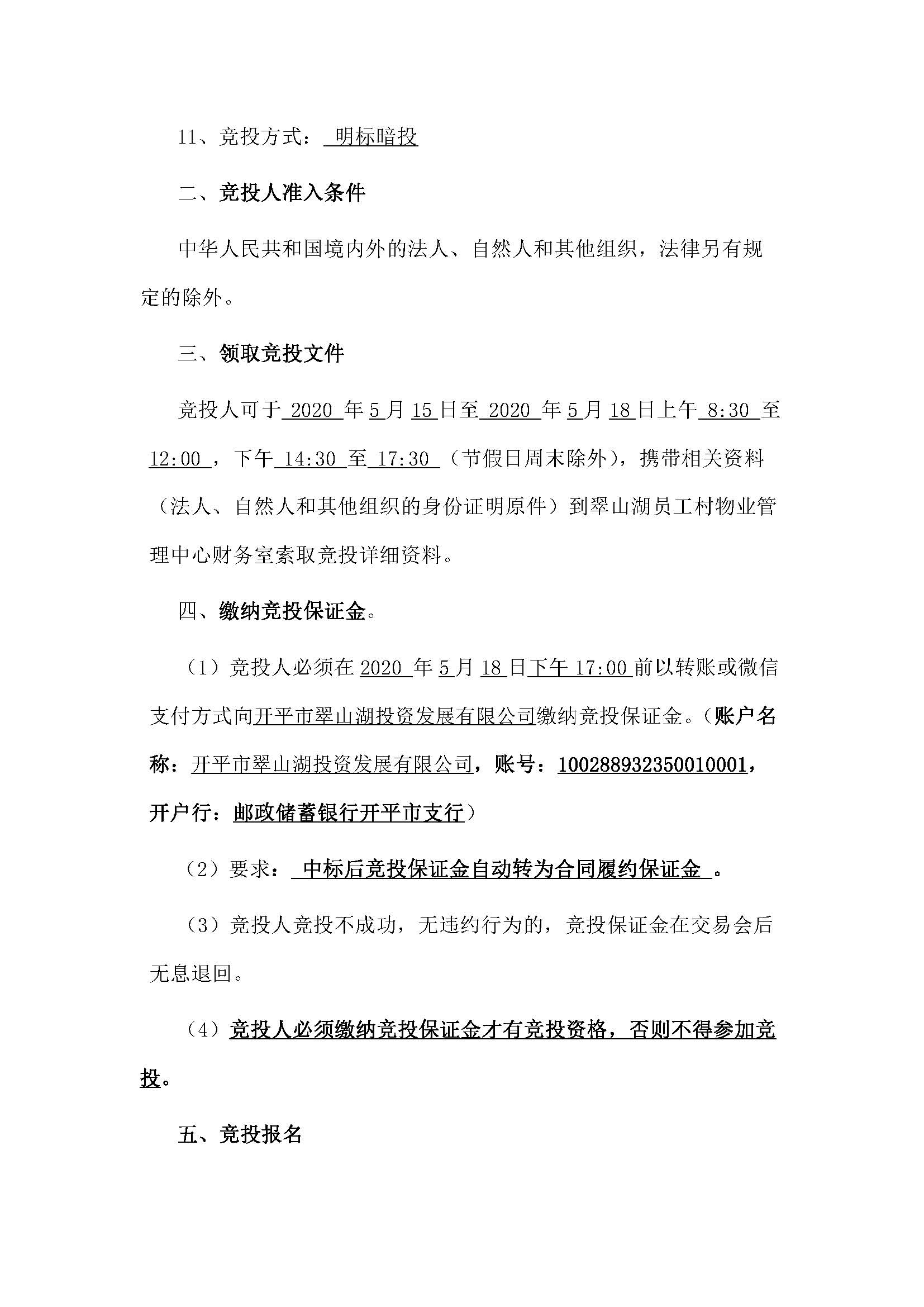 西湖一路3號(hào)2幢109、110號(hào)鋪位招標(biāo)公告_頁面_2.jpg