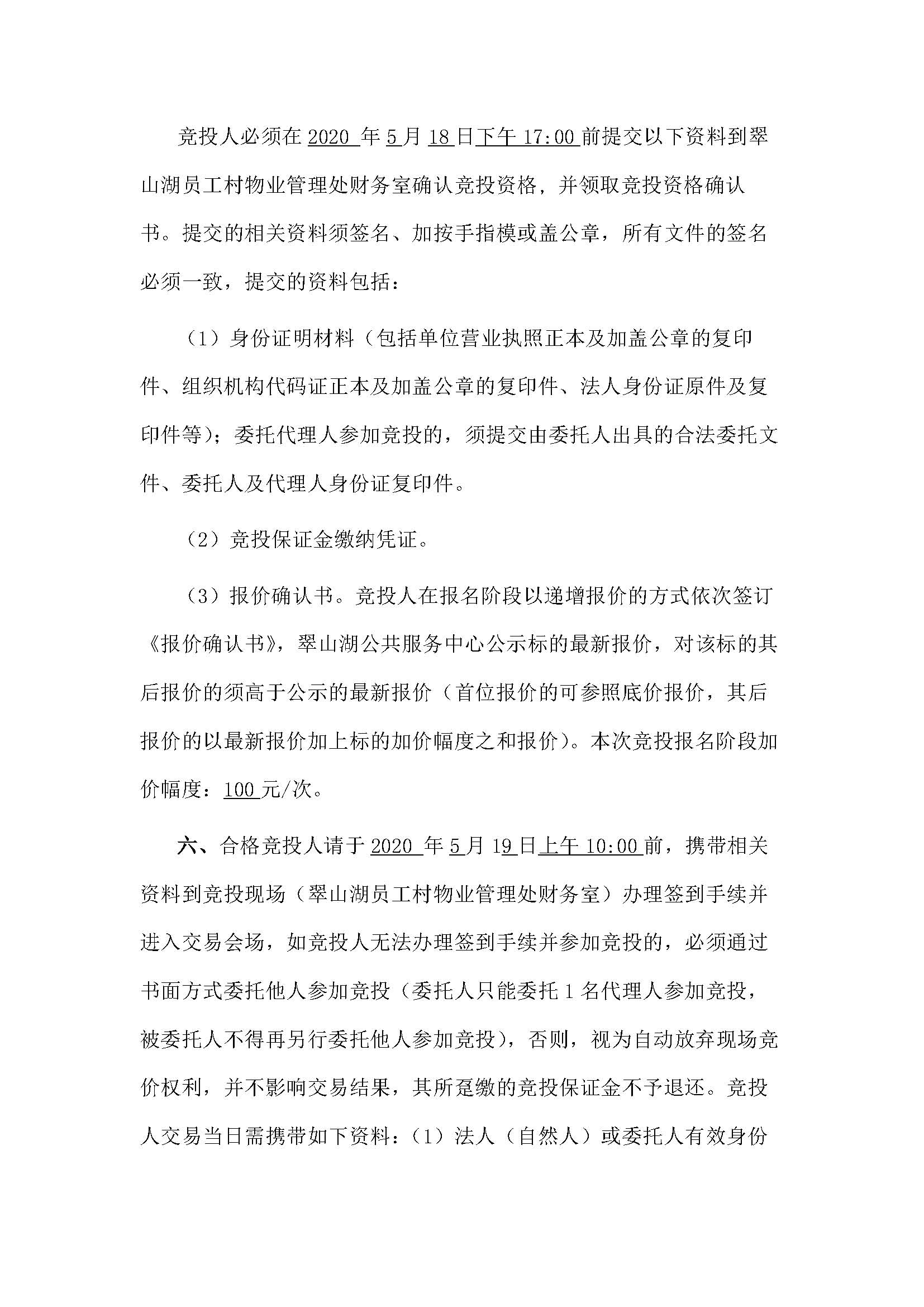 西湖一路3號(hào)2幢109、110號(hào)鋪位招標(biāo)公告_頁面_3.jpg