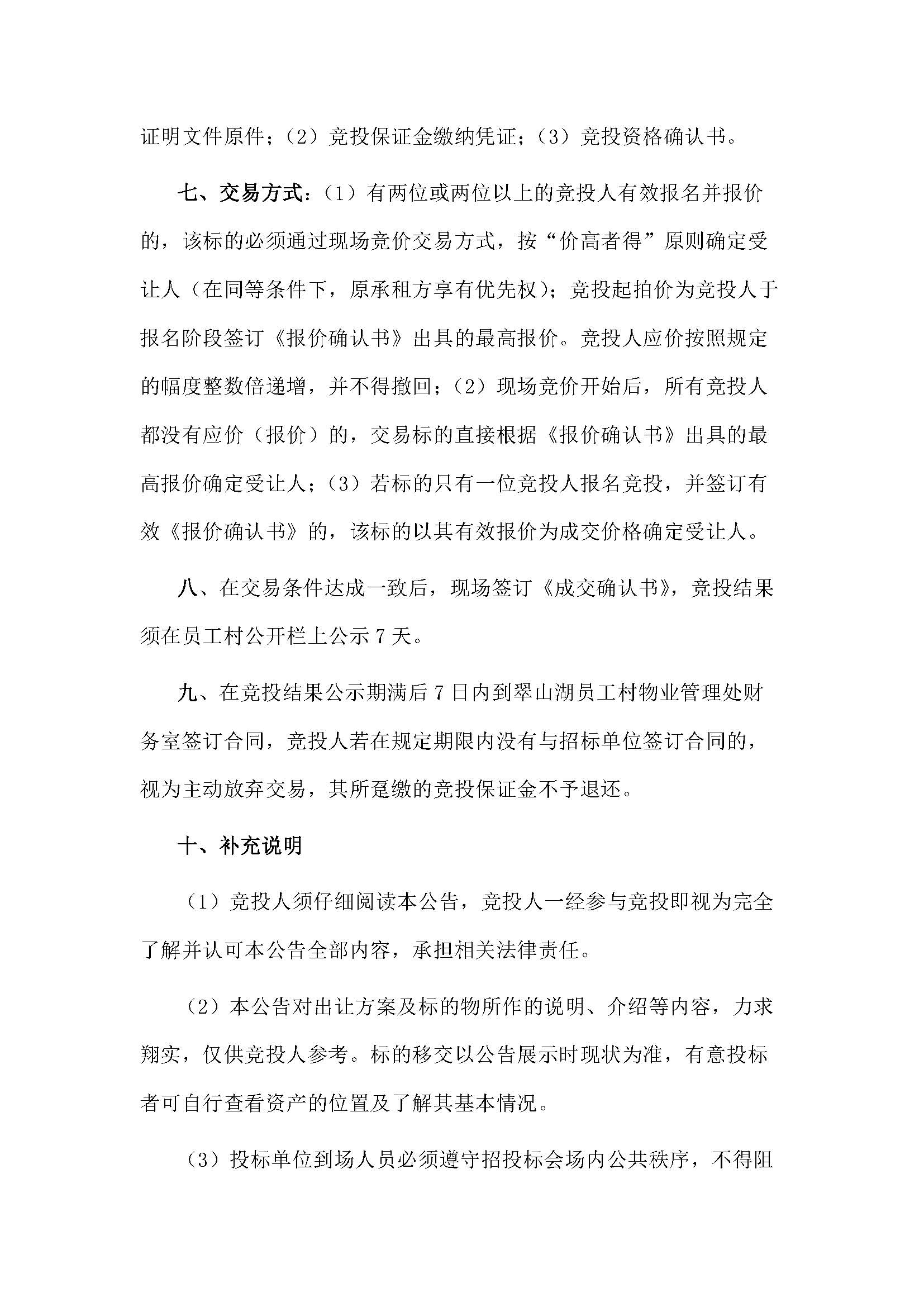 西湖一路3號(hào)2幢109、110號(hào)鋪位招標(biāo)公告_頁面_4.jpg