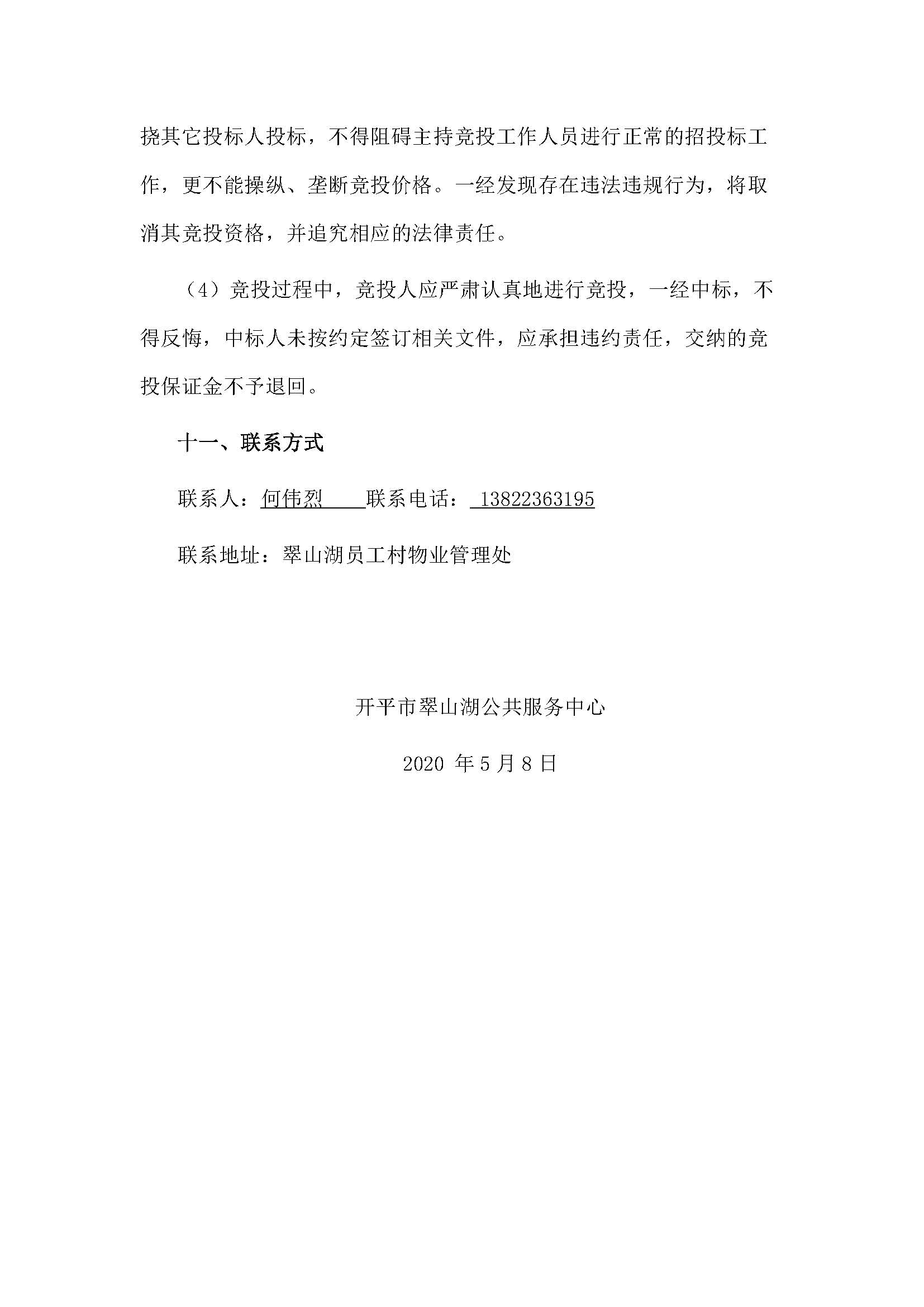 西湖一路3號(hào)2幢109、110號(hào)鋪位招標(biāo)公告_頁面_5.jpg