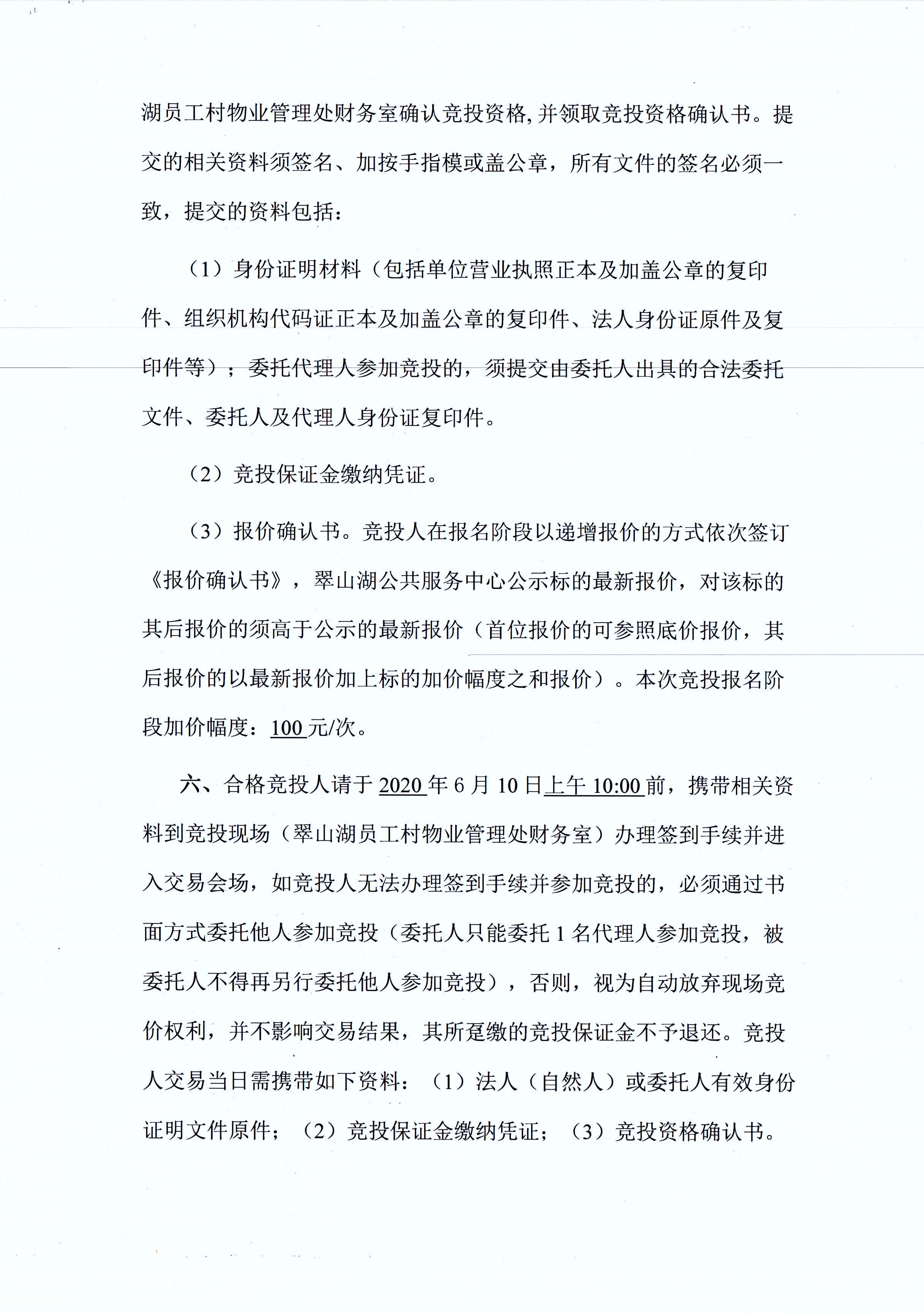 翠山湖新區(qū)西湖一路3號2棟114號鋪位租賃招標公告_頁面_3.jpg