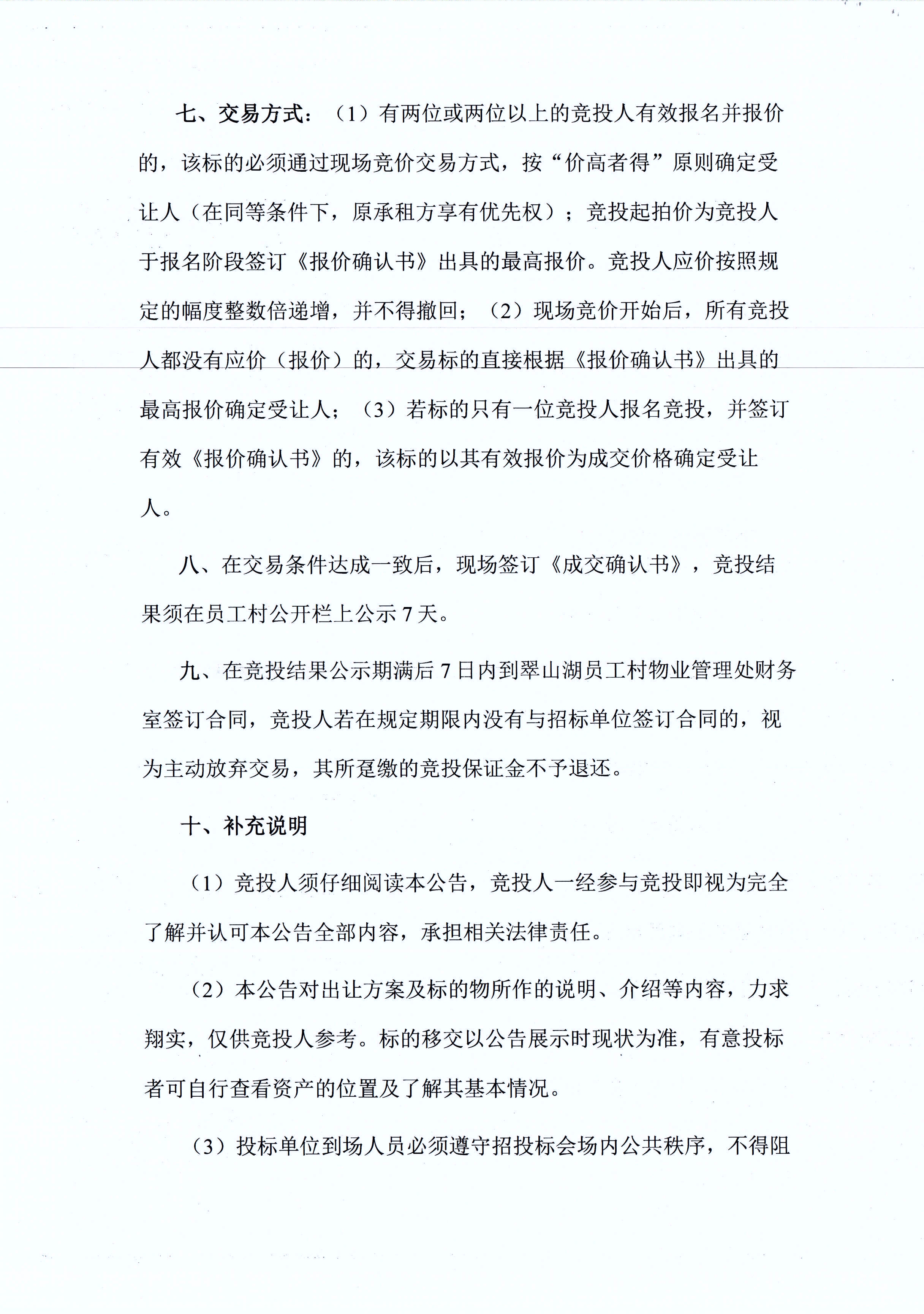 翠山湖新區(qū)西湖一路3號2棟114號鋪位租賃招標公告_頁面_4.jpg
