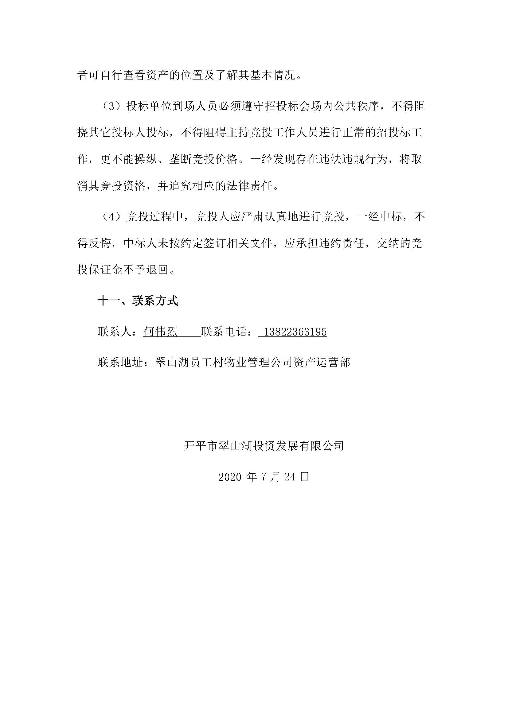 西湖一路3號(hào)12幢101、102號(hào)鋪位招標(biāo)公告_頁(yè)面_5.jpg