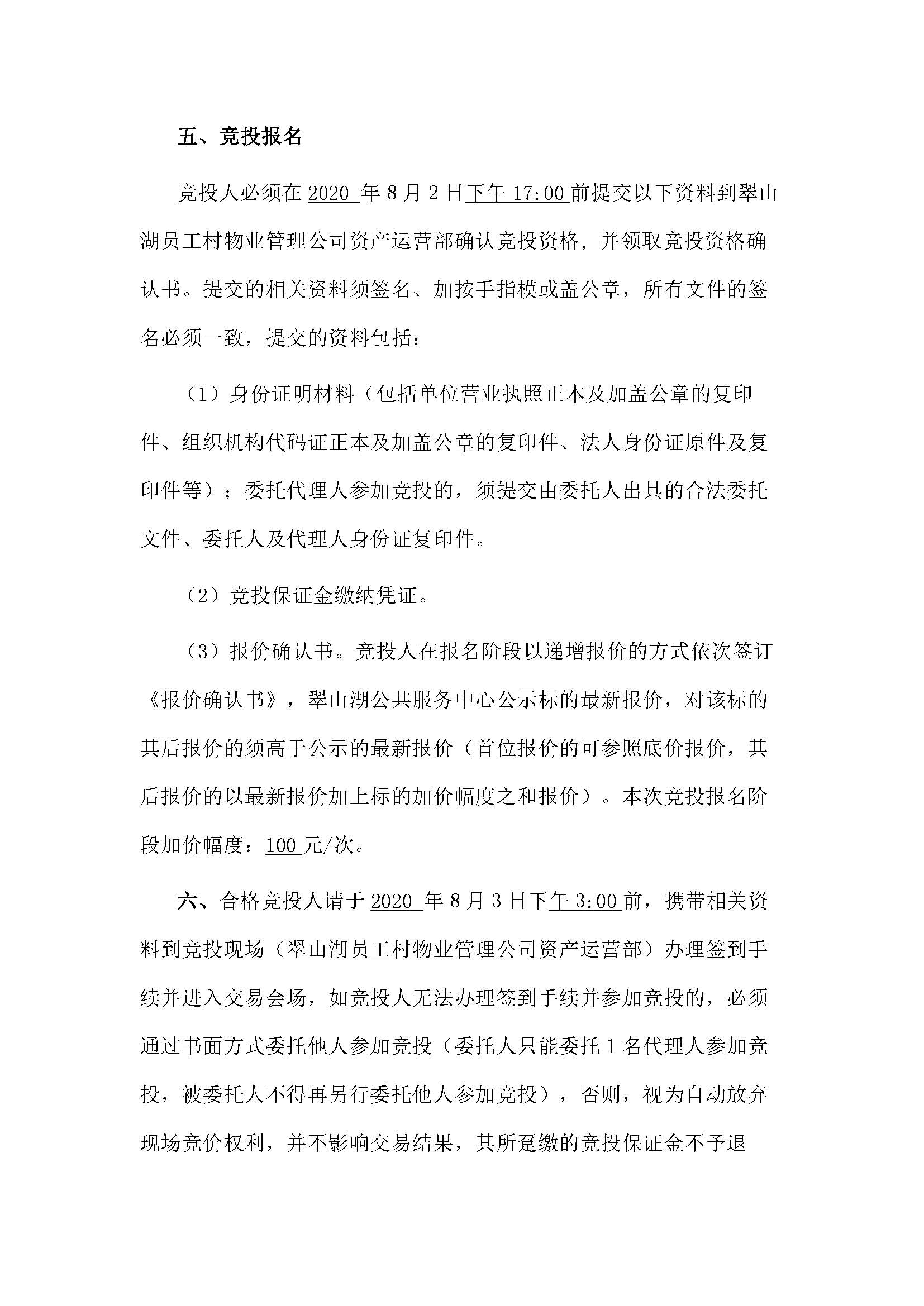 西湖一路1號商業(yè)中心116號、210號、212號鋪位招租公告_頁面_3.jpg