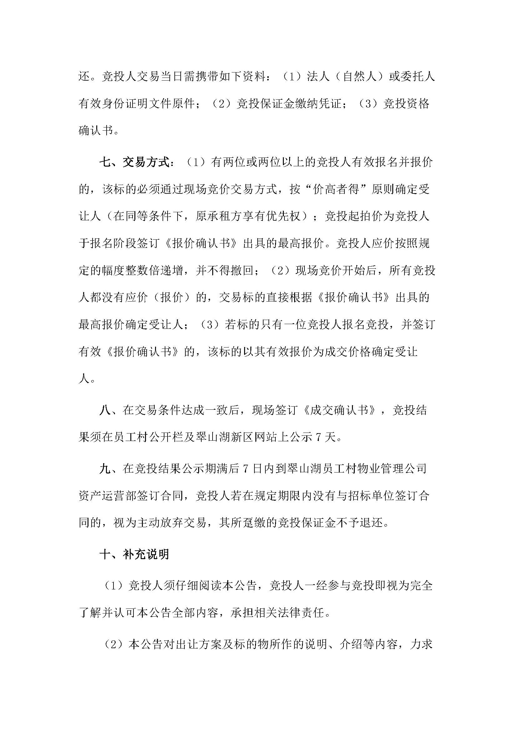 西湖一路1號商業(yè)中心116號、210號、212號鋪位招租公告_頁面_4.jpg