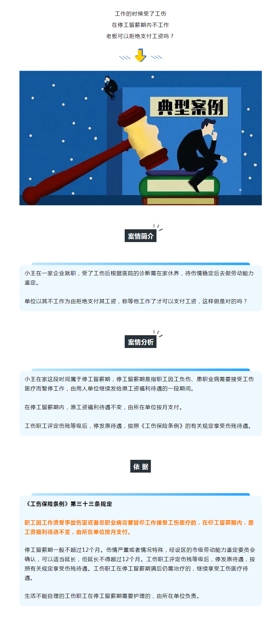 在停工留薪期內(nèi)不工作，老板可以拒絕支付工資嗎？.png