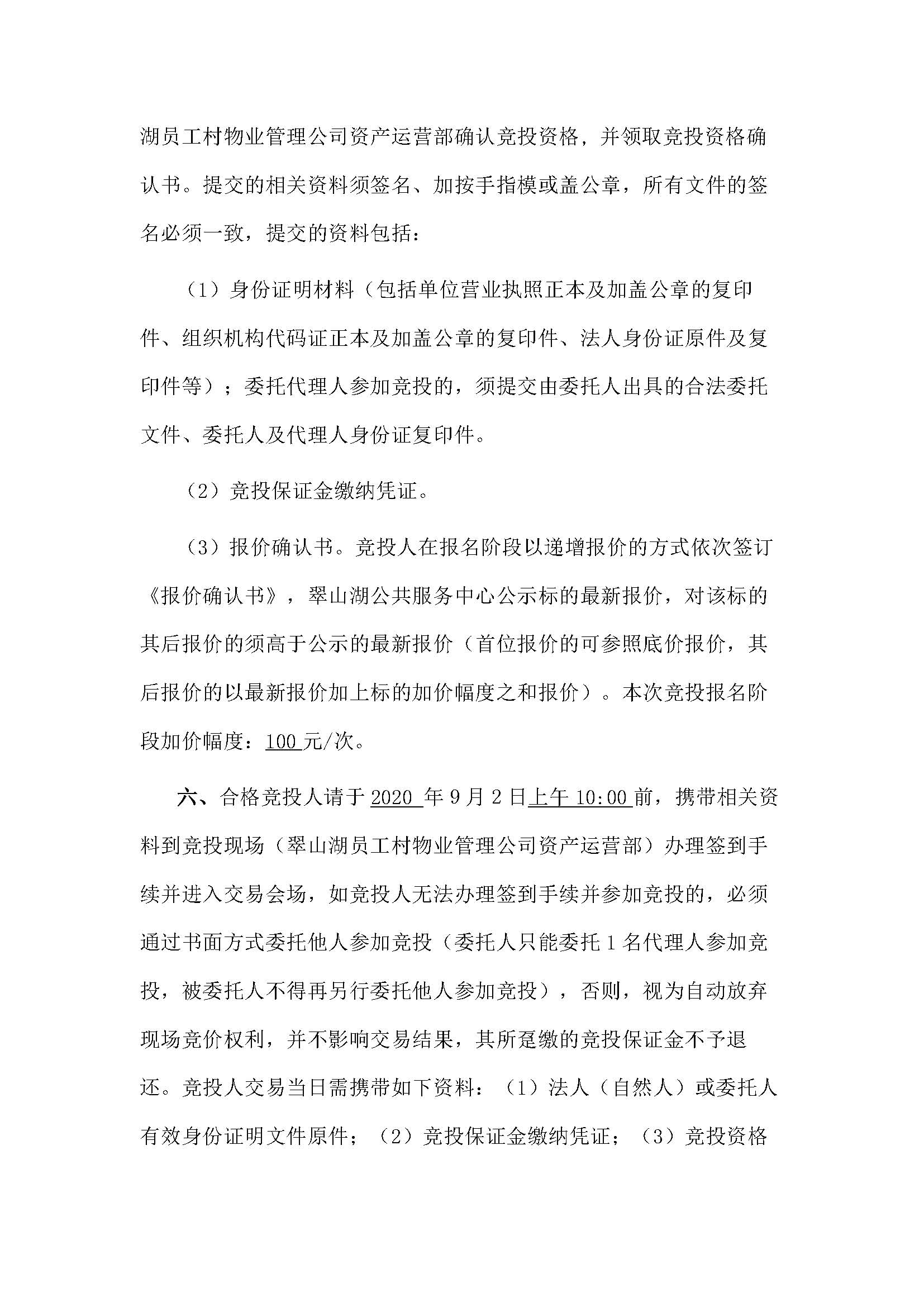 西湖一路3號(hào)24幢201、202號(hào)鋪位招標(biāo)公告_頁面_3.jpg