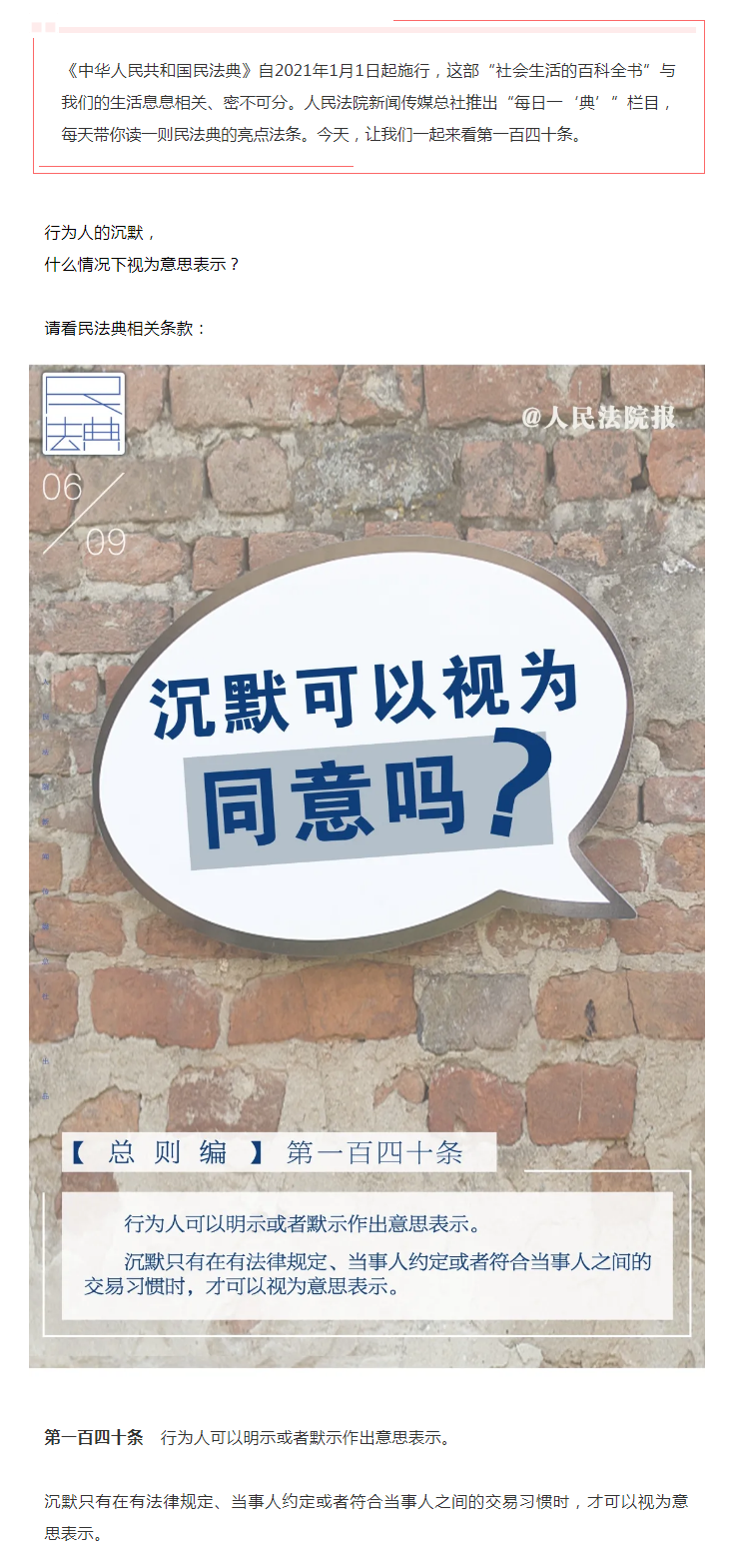 每日一“典”：沉默可以視為同意嗎？.png