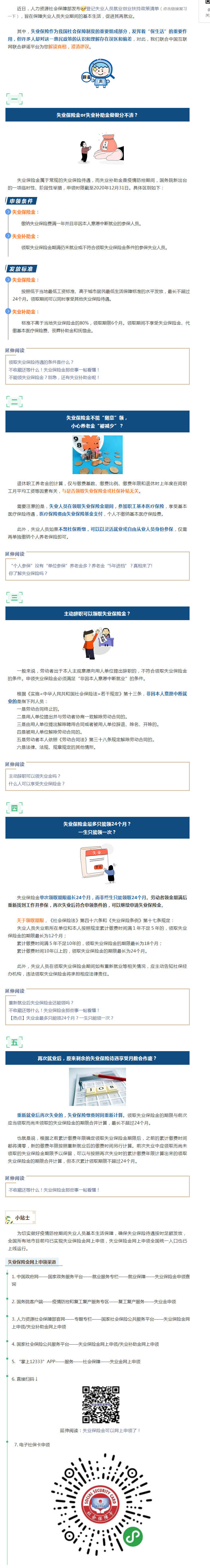 一生只能領(lǐng)一次？關(guān)于失業(yè)保險金，你可能有太多誤區(qū).png