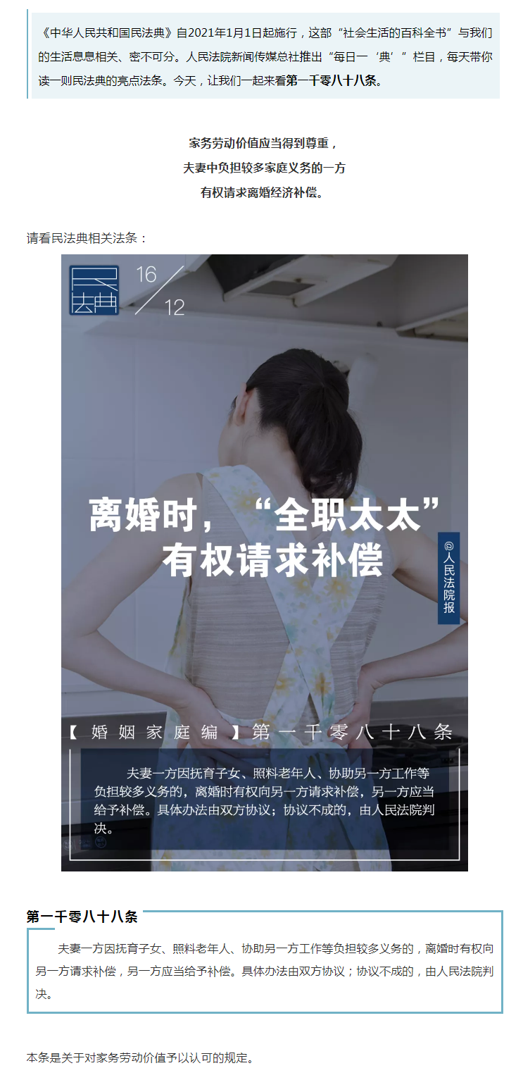 每日一“典”丨離婚時(shí)，“全職太太”有權(quán)請求補(bǔ)償.png