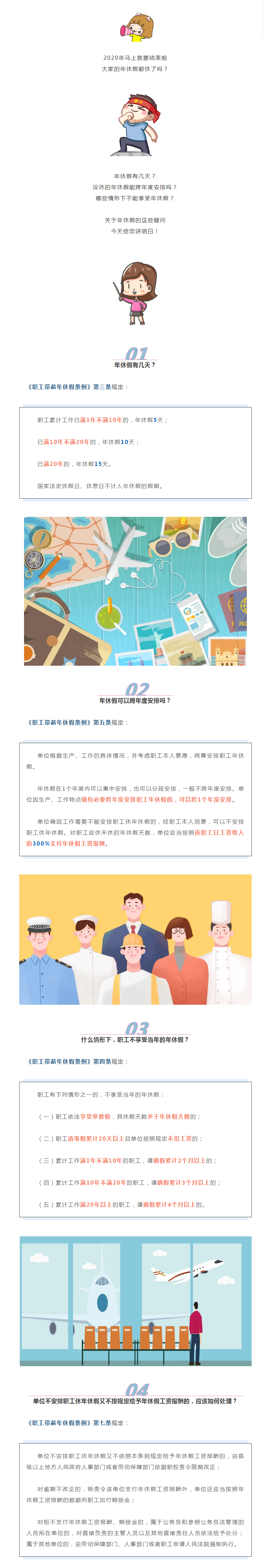 年底啦，你的年休假休了嗎？關(guān)于年休假，這篇給您講明白&rarr;.png