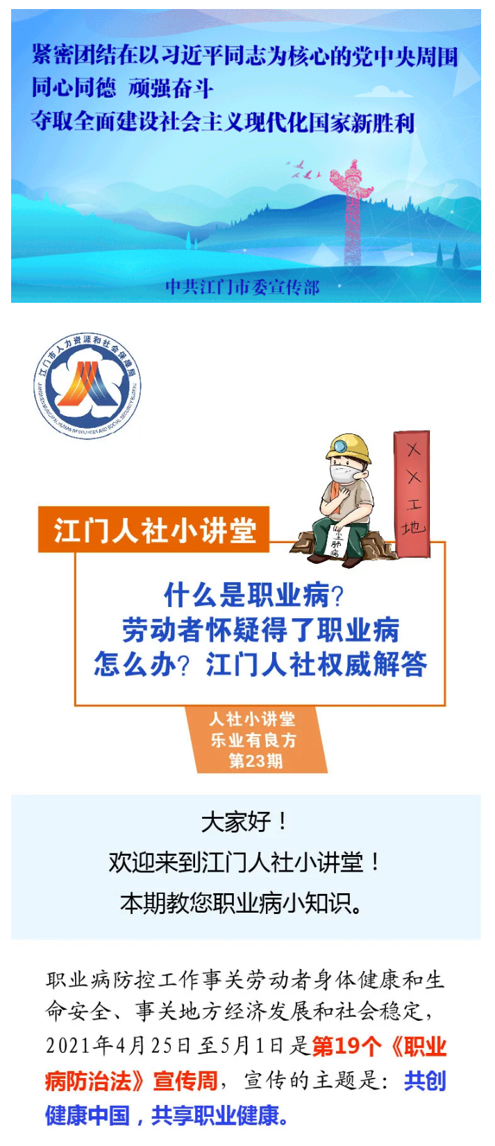什么是職業(yè)??？勞動(dòng)者懷疑得了職業(yè)病怎么辦？江門(mén)人社權(quán)威解答1.png