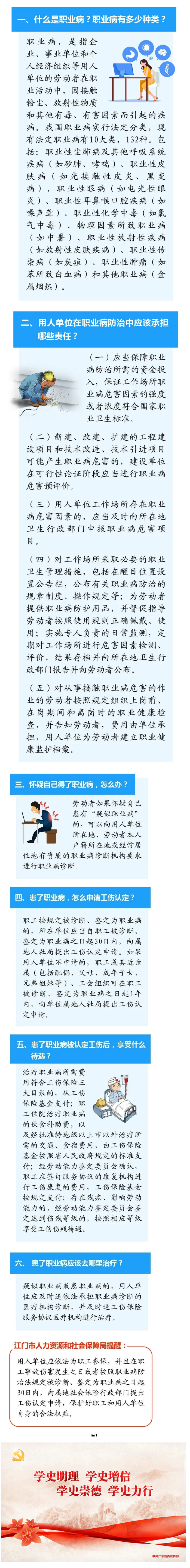 什么是職業(yè)??？勞動(dòng)者懷疑得了職業(yè)病怎么辦？江門(mén)人社權(quán)威解答.png