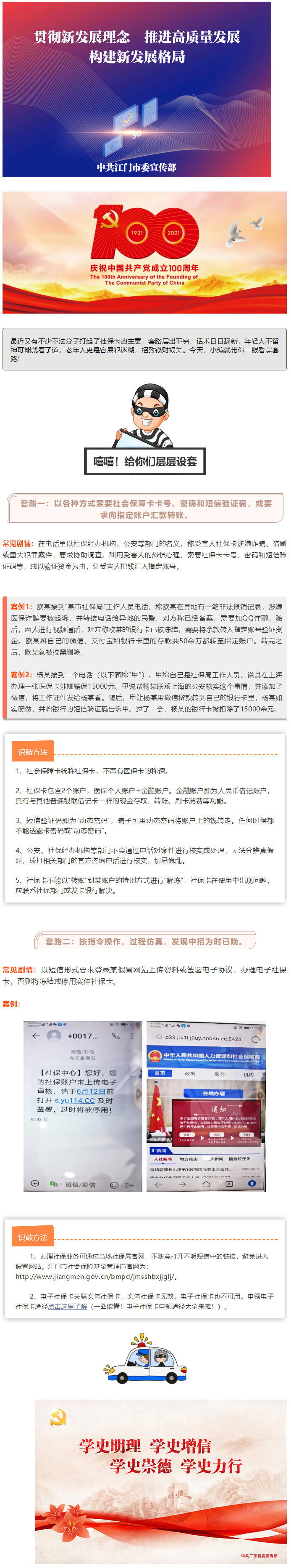 【信息速遞】看破社?？娦旁p騙套路，拒絕錢財損失.png