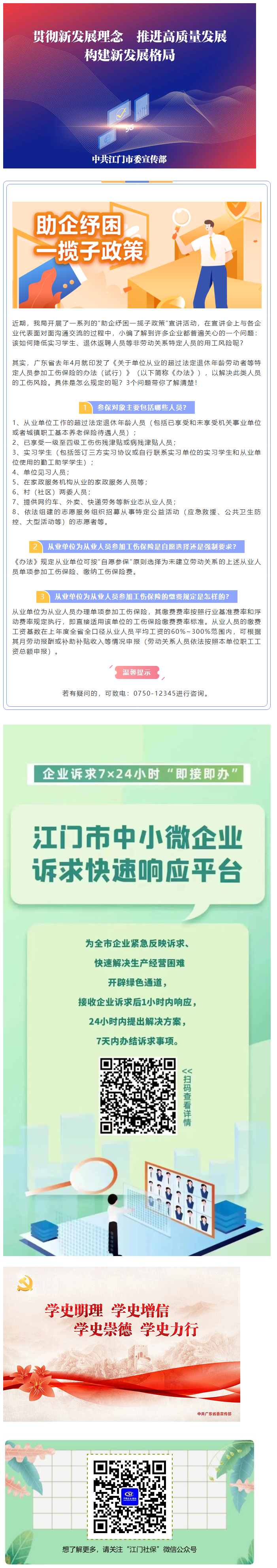 【信息速遞】你知道嗎？外賣小哥、實(shí)習(xí)學(xué)生等8類非勞動(dòng)關(guān)系特定人員也可以單項(xiàng)參加工傷保險(xiǎn)！.png