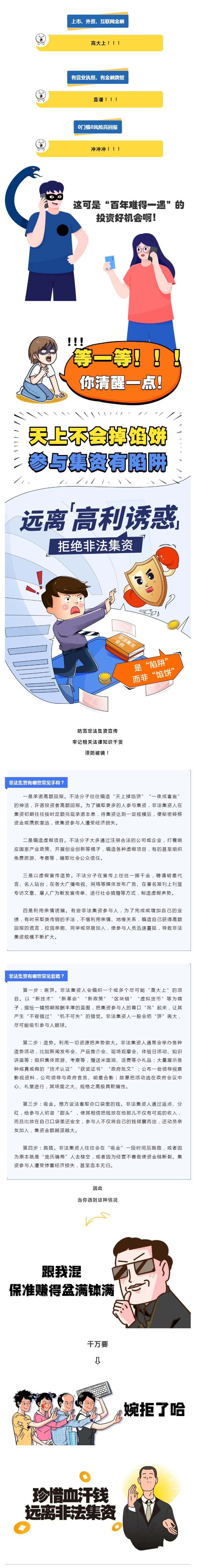 【普法強(qiáng)基在行動】謹(jǐn)防非法集資，這些干貨你必須知道！.png